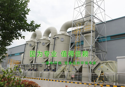 太陽(yáng)能光伏行業(yè)廢氣處理工程—某大型國(guó)有企業(yè)